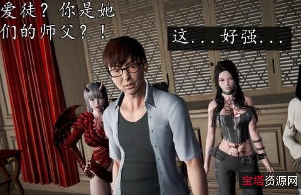 魔域人间3D漫画初级玩家番外