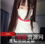 浮力姬皮皮娘合集