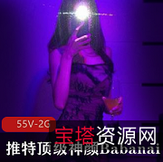 推特网红女神Babanaix神颜视频大放送！