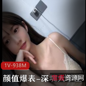 深圳大学生颜值爆表自拍视频1:31分，鲜红色痔疮HIV保护观看