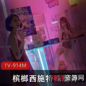 JVID超人气精选名穴嫩模：雅捷x宝7槟榔西施贴心服务