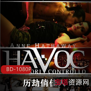 安妮·海瑟薇主演经典犯罪剧情电影《历劫俏佳人》高清未删减，美少女尺度大