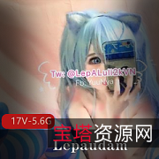 Lepaudam青春嫩妹子合集，17V，5.6G，含468P照片，打粑粑、自娱自乐元素，惊艳技能