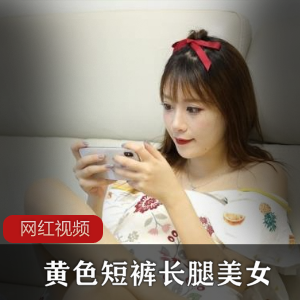 1.黄色短裤长腿美女作品七部：时尚系列2.迷人的黄色短裤长腿美女：七部作品精选3.黄色短裤长腿美女作品七部：夏日限定4.性感黄色短裤长腿美女作品七部：绝对吸睛5.黄色短裤长腿美女作品七部：时尚与魅力的完美结合6.黄色短裤长腿美女作品七部：展现自信与优雅7.黄色短裤长腿美女作品七部：迎接夏日的时尚必备