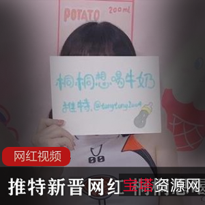 桐桐的牛奶作品合集：推特新晋网红的喝牛奶系列