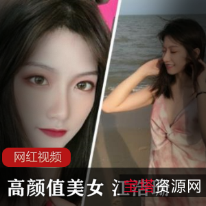 江浩珊高颜值美女自拍作品