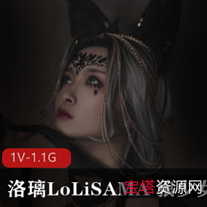 璃LoLiSAMACosplay图集：130张1.6G，唯美系狼少女，贴仓处理，车灯万恶之源