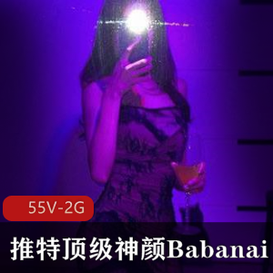 神颜女神Babanaix资源分享：55个视频2小时，颜值在线自娱自乐