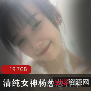 斗鱼超级人气新晋清纯女神高颜值梨涡学生妹直播合集绅士65视频19.7GB