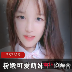 斗鱼超人气青涩萌妹子直播视频大放送