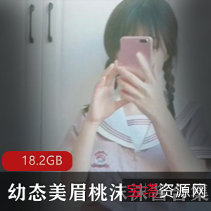 幼嫩女神桃沫沫酱精选视频合集,18.2G共116个视频