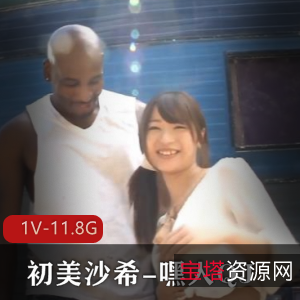 稀缺资源！初美沙希绝版女Y房车视频，时长3小时10分钟，无圣光，下载观看！