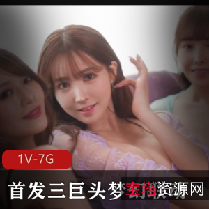 三巨头梦幻联动首发视频2小时46分