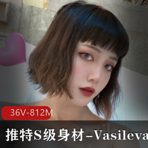 S级身材妹子Vasileva私拍教育资源36视频812张图片