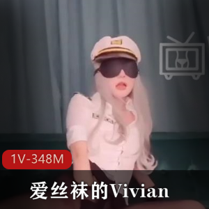 Vivian：广州御姐风格，航空装黑丝诱惑，看点十足！