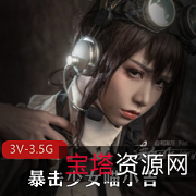 Twitter美少女喵小吉资源合集，3.5G赛博朋克风格，战斗女仆过瘾