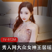 王馨瑶最新作品视频973MB，性感睡衣与护士装诱惑无限