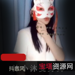 沐小沐:抖音狐狸面具舞蹈玉兔黑丝束腰作品