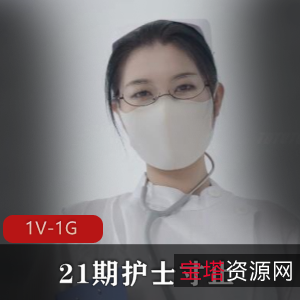 Nina护士自拍视频：31分钟时长，观看装小编喜欢，赶紧下载观看！