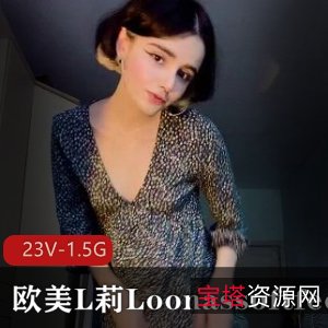 欧美小姐姐L莉足K合集小视频突然爆火，下载观看！
