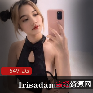 网红Irisadamsone露脸私拍54视频2G，粉丝吃瓜期待