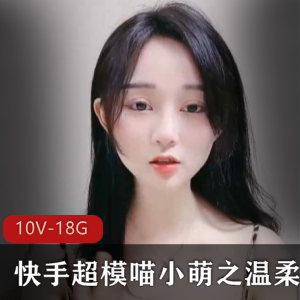 超模主播喵小萌(温柔的蛋蛋)视频资源大放送！