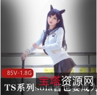 TS系列热血合集录制：sola酱双马尾精彩表现