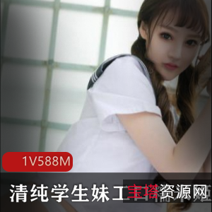高中学生妹工口糯米姬私房作品588m视频