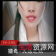 《天选之妖》神秘展示：猎奇自拍视频3分41秒