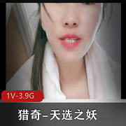 《天选之妖》神秘展示：猎奇自拍视频3分41秒