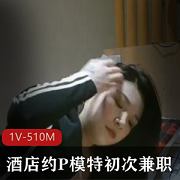 初次兼职少妇模特酒店约作者自拍18分钟视频