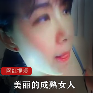 美丽成熟女人的作品