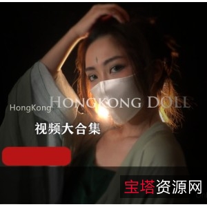 网暴事件,但实锤证明并非同一人。不过,玩偶姐姐的视频大合集绝对是粉丝们的福利,快来一起欣赏吧!