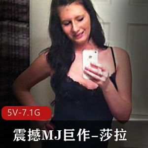 震撼新品：莎拉1[5V-7.1G]，自拍互动巨作！