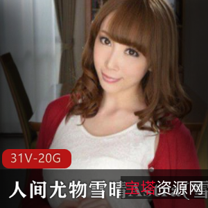 禁忌妹子AyaKisaki日本作品+女星希咲あや最全新合集，多人体位轮番上阵，肉感姐姐尺度大，年龄更显成熟