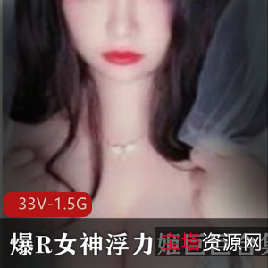 虎牙超人气美艳浮力姬巨巨作品合集，33个视频总时长1.5G，颜值代表美女的魅力