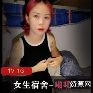 样大胆的互动的观众们，不妨下载观看一下这场引人注目的《女生宿舍-互动[1V-1G]》！