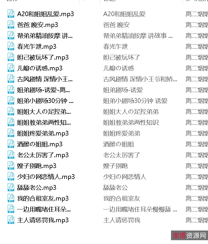 神秘声音魅力！离二烟烟九紫阿茶曦月拉姆r18音色20+700m百度盘