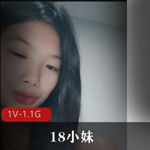 仅仅是一个普通的小姐姐，更是一个敢爱敢恨的小妹妹！18小妹-下H露脸-进入，1V-1.1G的视频，让你重新认识这位自拍达人！赶紧下载观看吧！