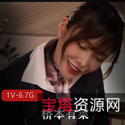 桥本有菜无圣光破解中文字幕[1V-6.7G]超人气空姐装盛大登场，可爱大长腿用嘴后R，表情迷人下载观看