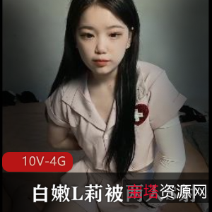 清纯双马尾00后小姐姐挑战三人游,10V-4G视频下载观看