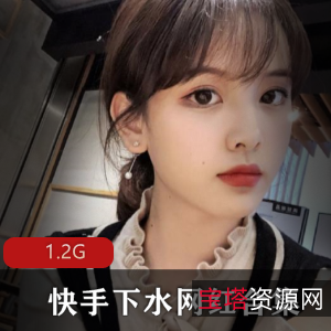 快手网红下水合集1.2G，身材女神技巧冲锋