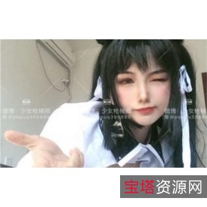 神秘少女枪械师cosplay合集609MB，露脸私图一应俱全