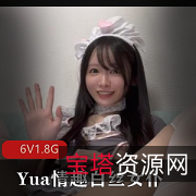 Yua有趣白丝女仆放飞自我极爽美妙境界