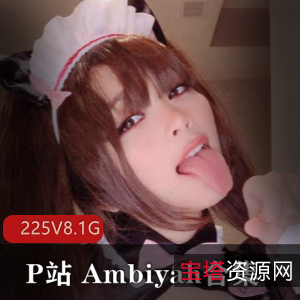 巨熊P站妹子大合集|Ambiyah