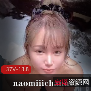 日本唯美系Naomiiichannel最新合集，身材颜值棒棒糖，长视频更新不停！
