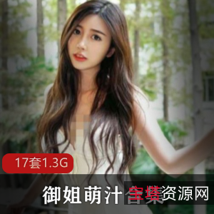 网红女神萌汁御姐模板轻熟系列，性感叫声悦耳动听，哇塞发抖凌乱4分钟视频