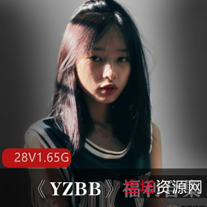 尽管她在资源中展现了多样的一面,但她的学霸脸和青纯魅力依然是她最大的特点。赶紧来看看这位马来西亚网红YZ某处的28集资源吧,总计1.65G,让你领略她不一样的美丽!