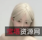 火爆视频金发黑丝美女被有钱大叔玩弄美女与野兽[1V+1.12G][百度盘]