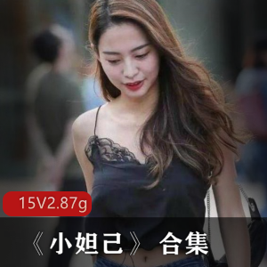 小妲己美少女主播直播间游戏视频资源合集，男朋友尺度浮力15集2.87G